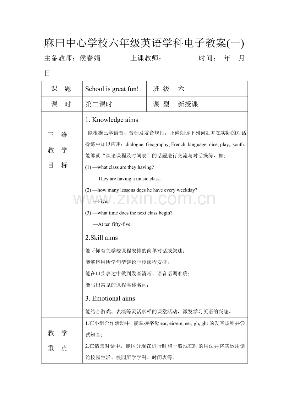 六年级二单元二课时.doc_第1页