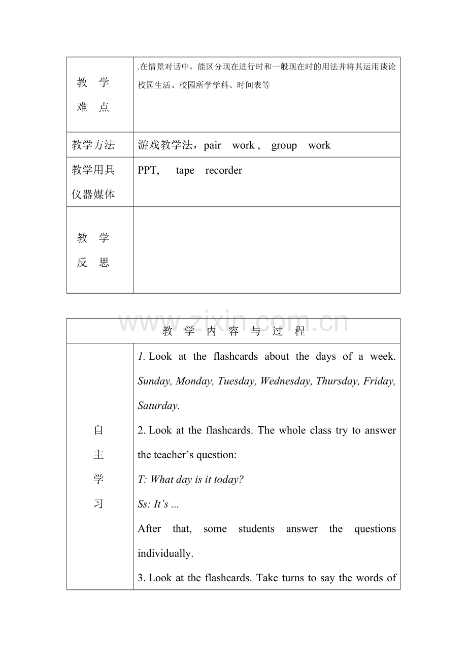 六年级二单元二课时.doc_第2页