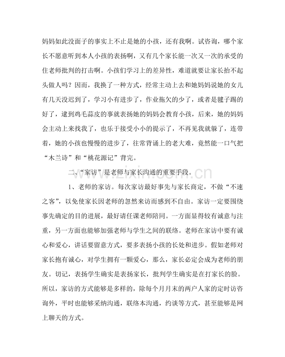 班主任工作范文谈教师如何与家长沟通.doc_第3页