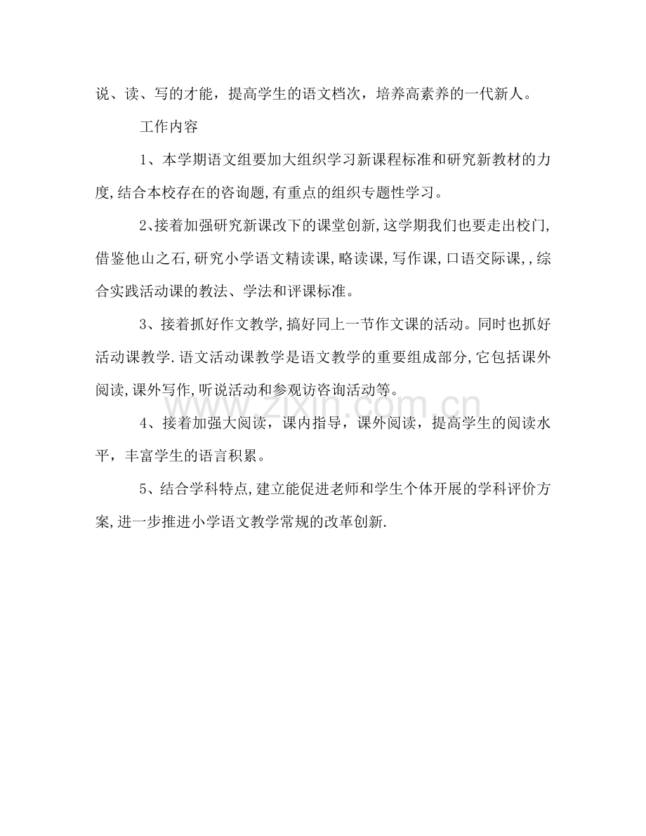 语文老师工作参考计划.doc_第2页