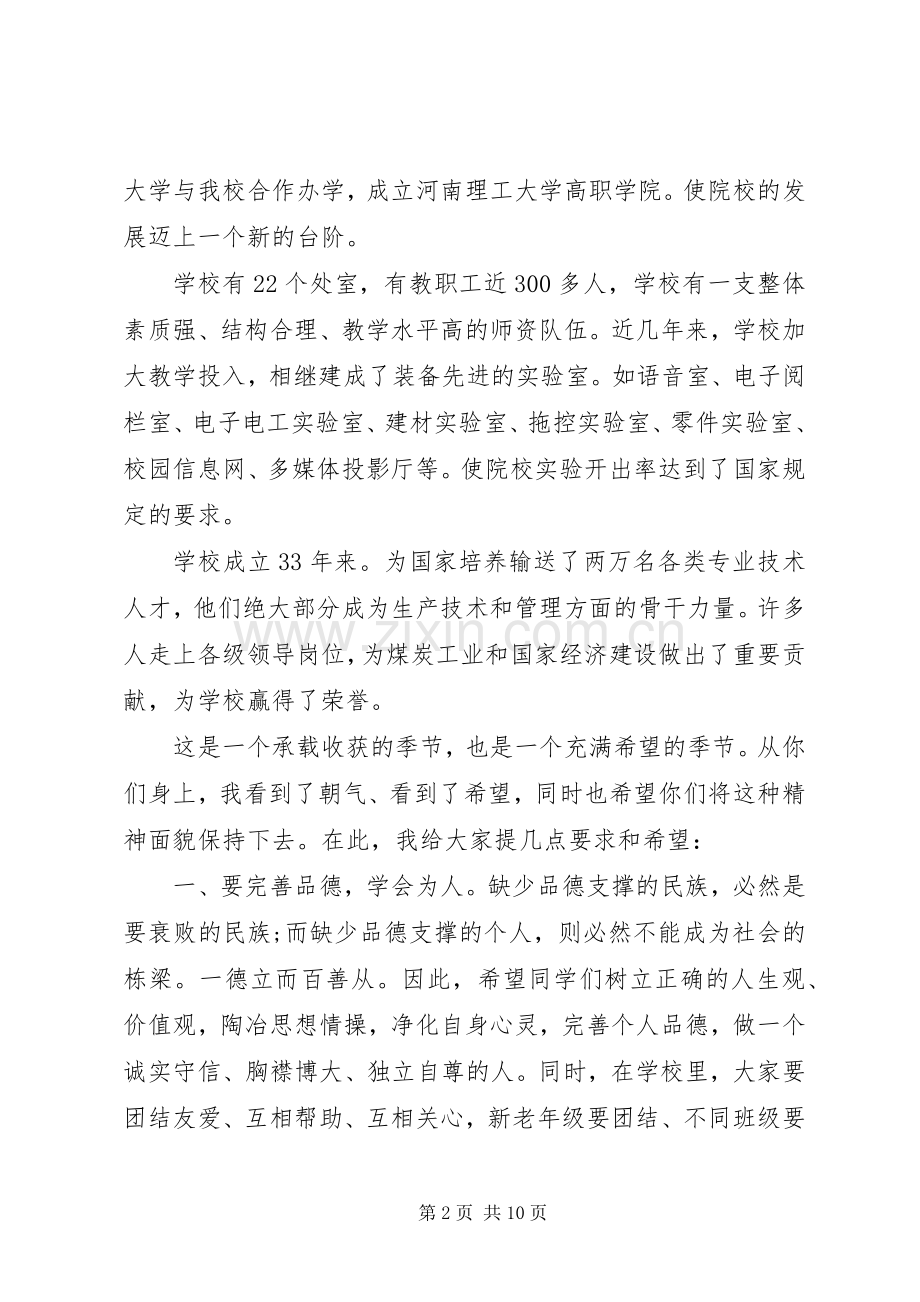 学校升旗仪式领导讲话.docx_第2页