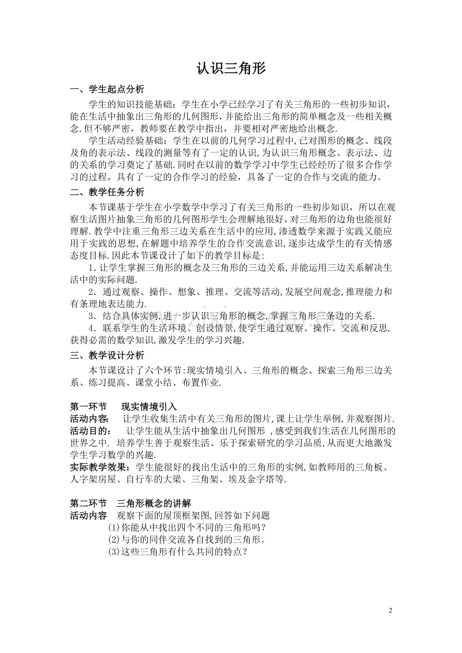 高效课堂教学反思（杨重泽）.doc_第2页