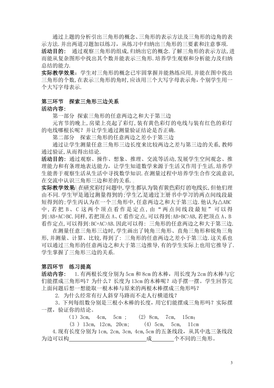 高效课堂教学反思（杨重泽）.doc_第3页