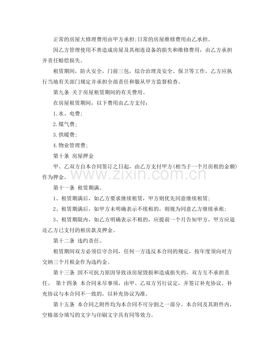 简单房屋租赁合同.docx_第2页