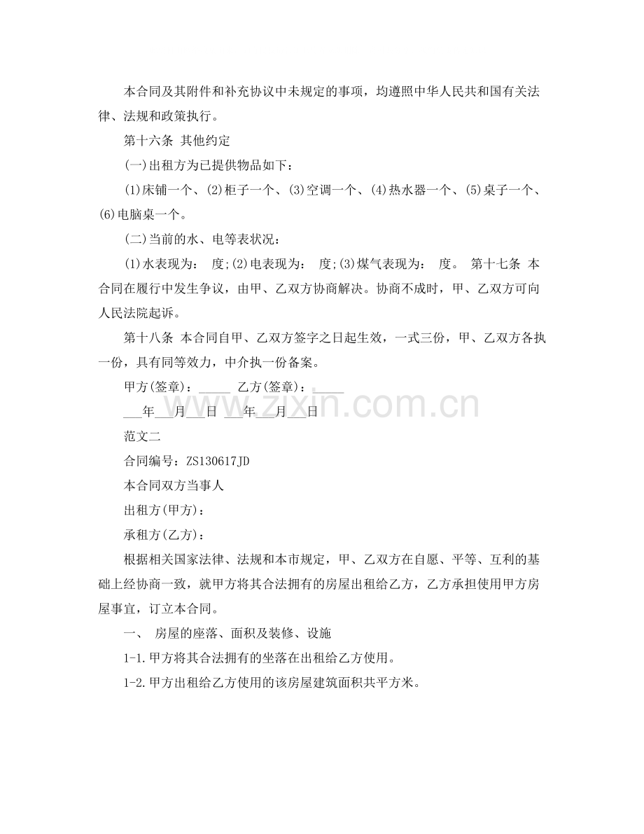 简单房屋租赁合同.docx_第3页