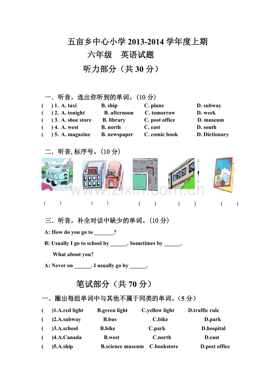 六年级上册第一次月考英试卷黄英德.doc_第1页