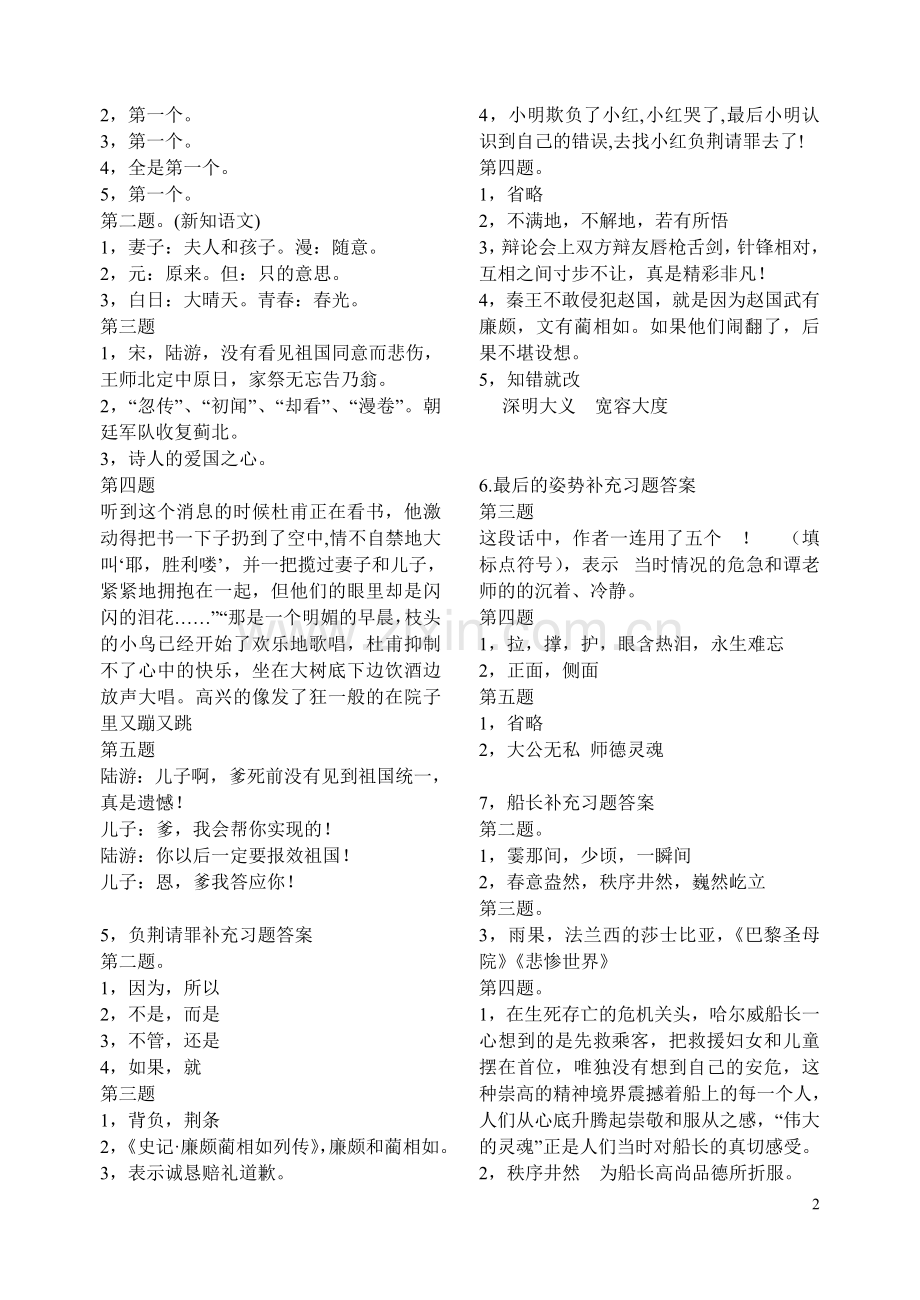 六上补充习题答案.doc_第2页