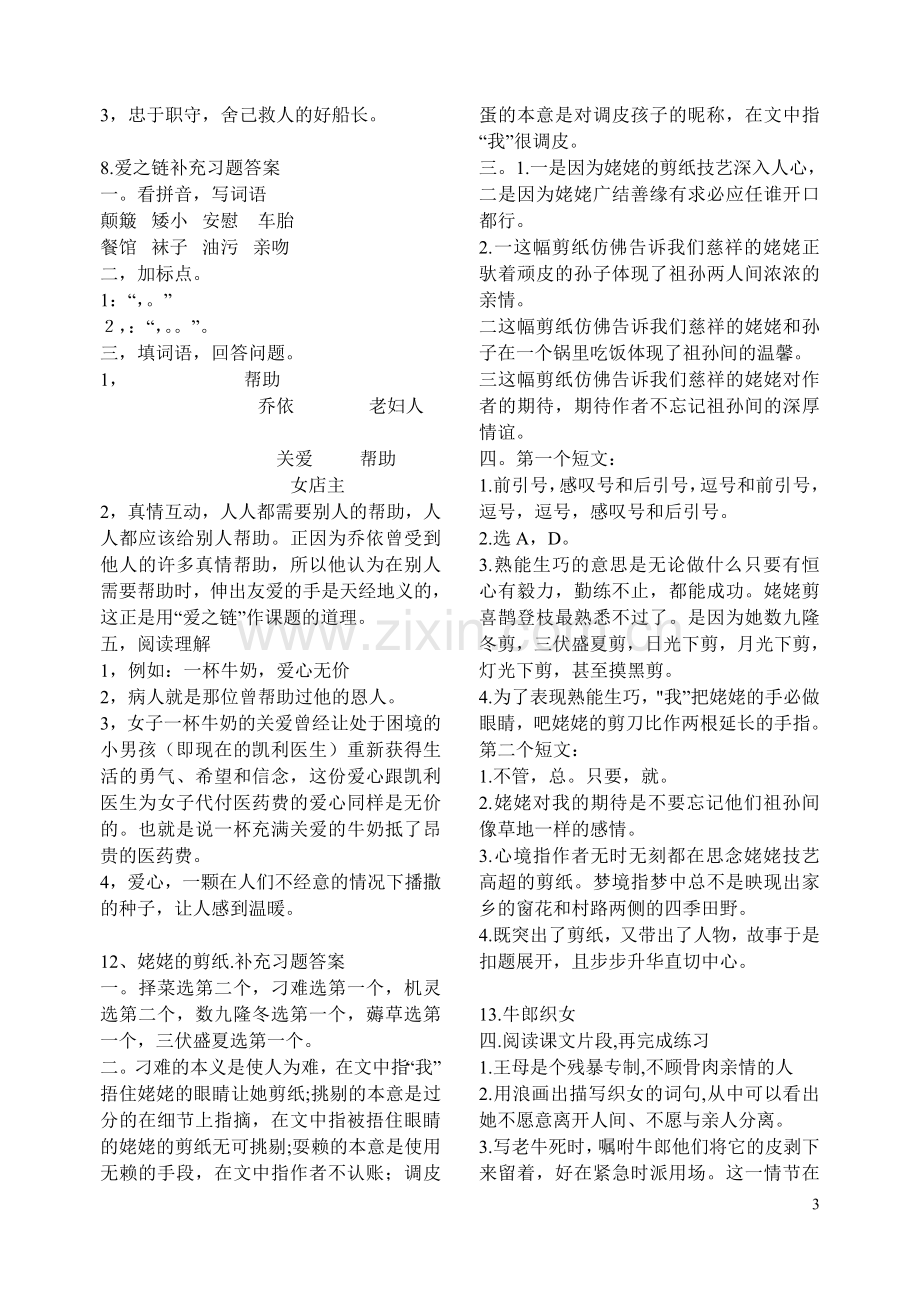 六上补充习题答案.doc_第3页