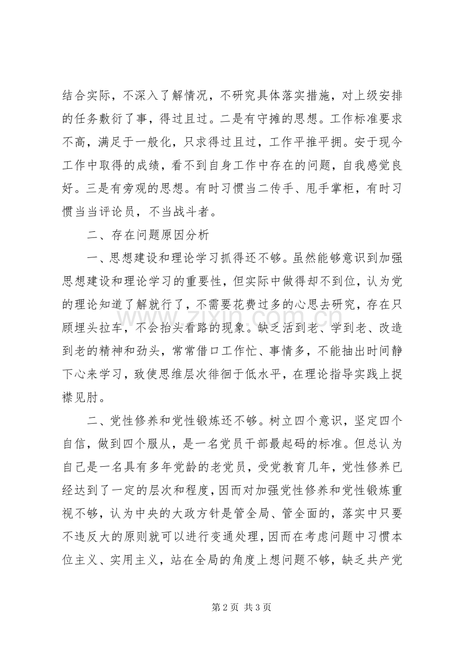 201X年组织生活会发言材料(2).docx_第2页