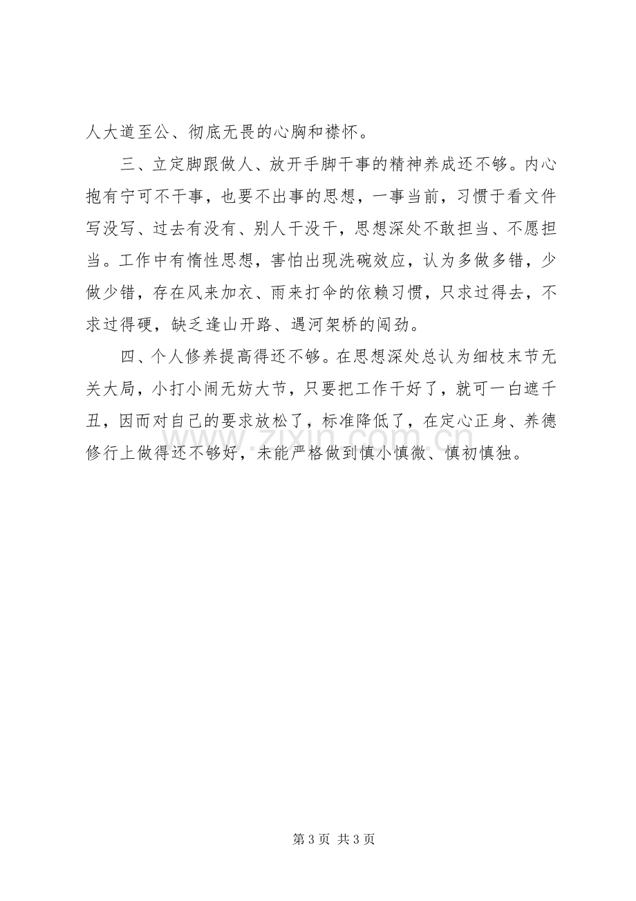 201X年组织生活会发言材料(2).docx_第3页