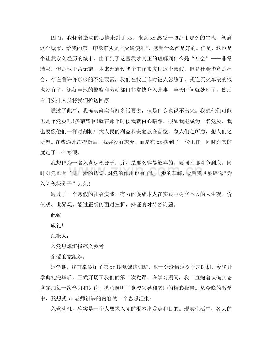 1000字入党思想汇报应该怎么写参考.doc_第2页