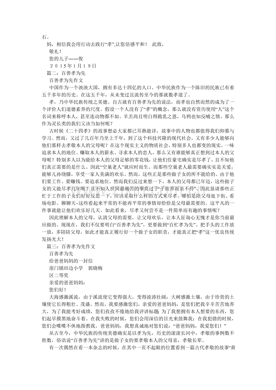 百善孝为先的意思作文.doc_第2页