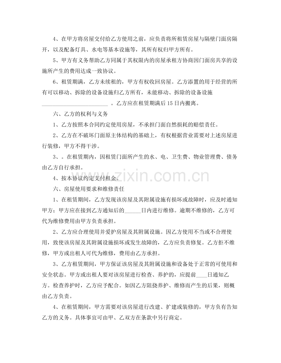 店面租赁合同4篇).docx_第2页