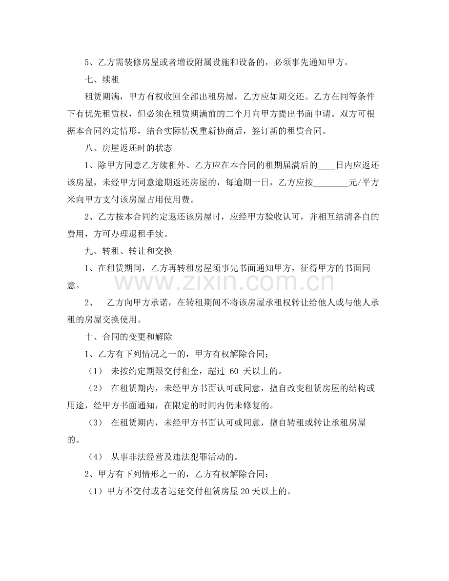 店面租赁合同4篇).docx_第3页