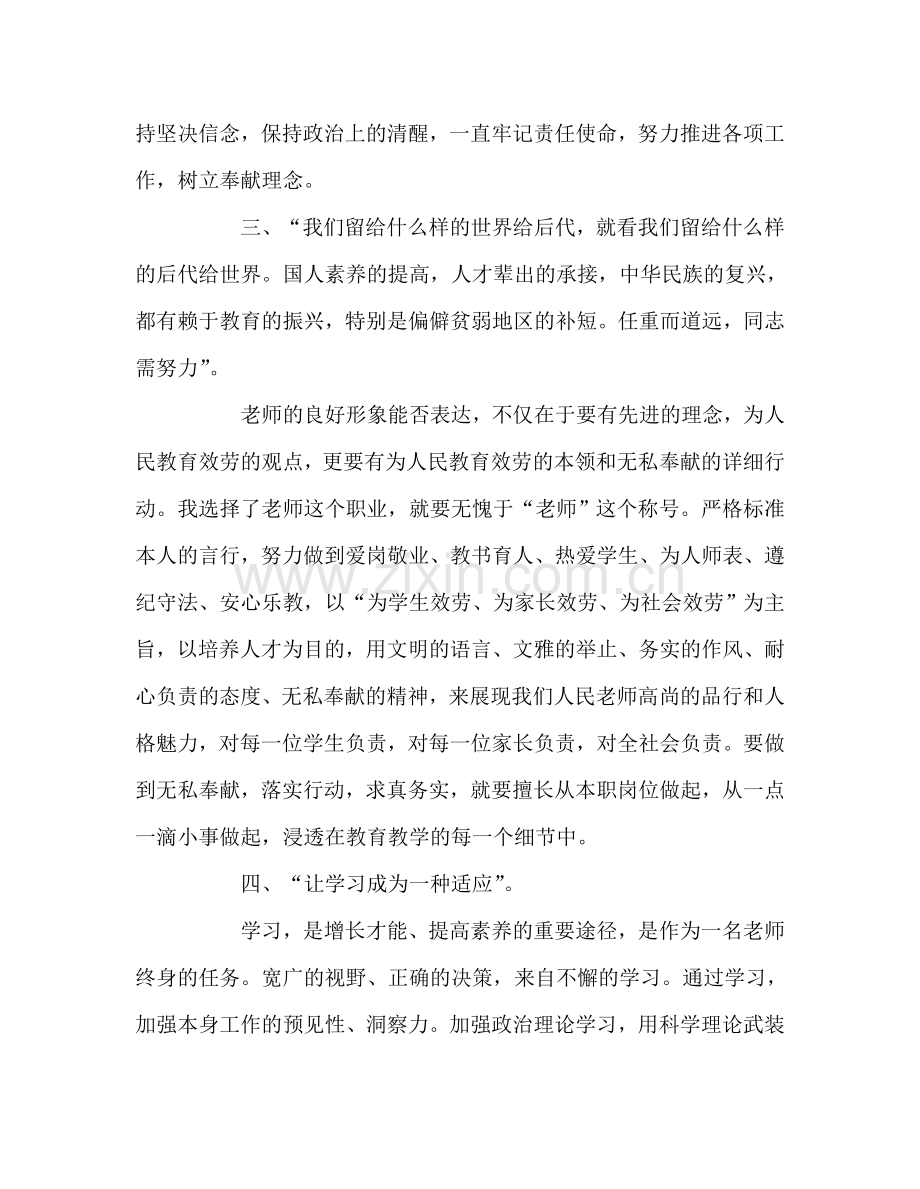 教师个人参考计划总结教师思想作风整顿学习心得体会.doc_第2页