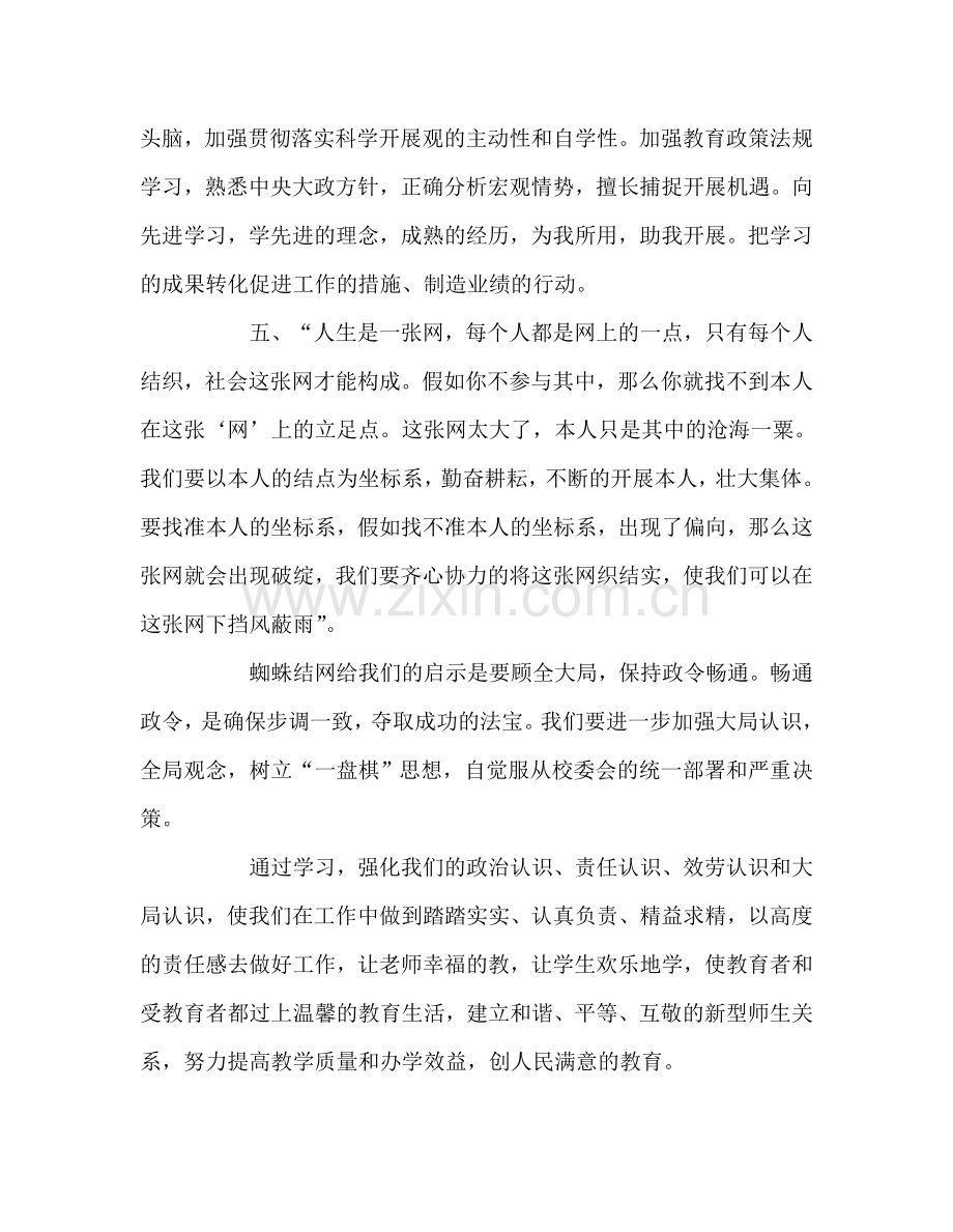 教师个人参考计划总结教师思想作风整顿学习心得体会.doc_第3页