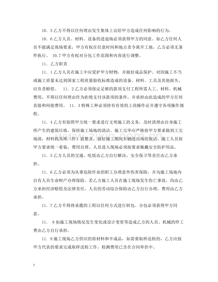 工程防水合同.docx_第3页