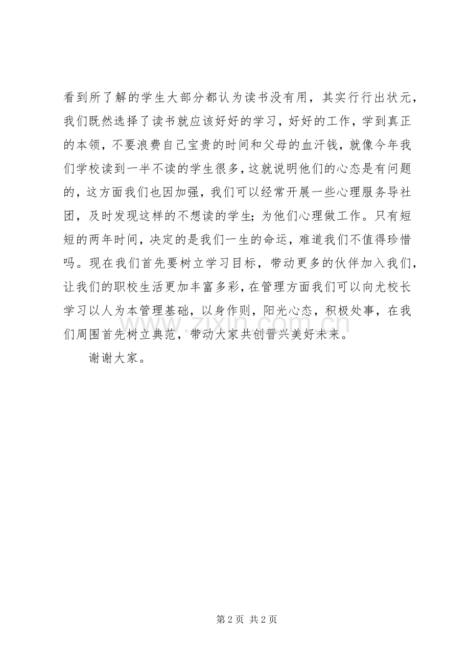 新任校长就职演讲致辞 (2).docx_第2页