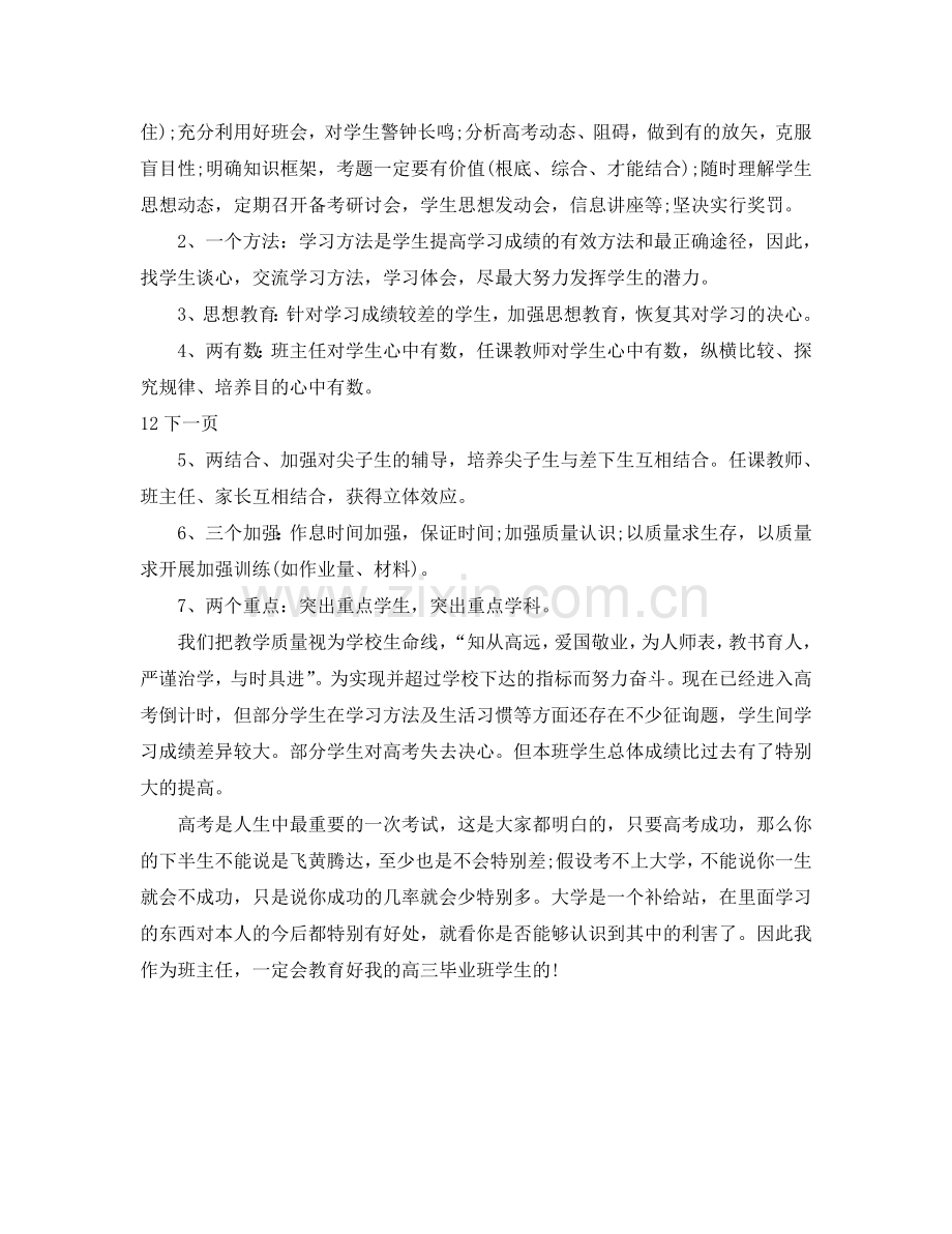 高三班主任工作参考计划(4).doc_第2页