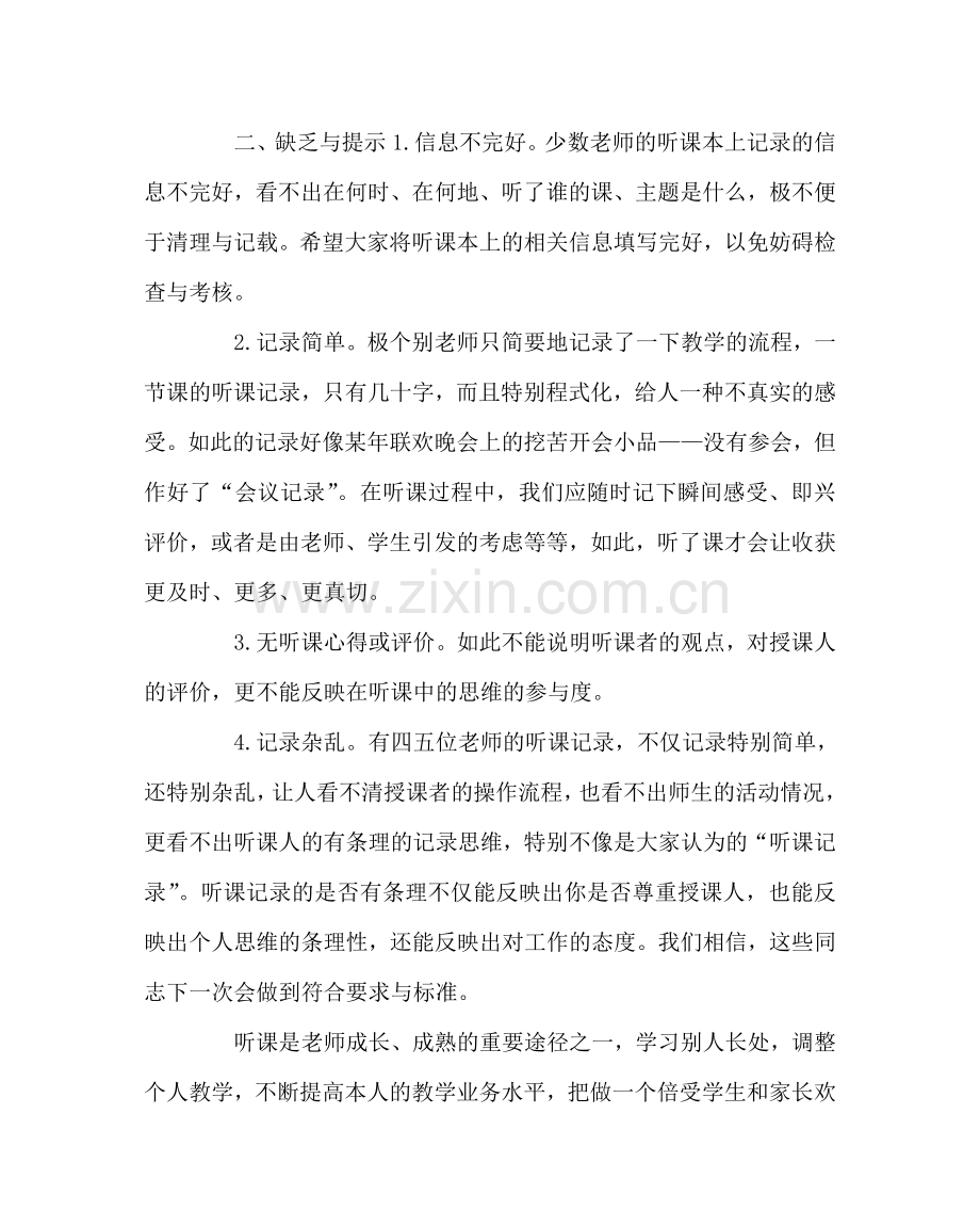 教导处范文教导处教师听课总结.doc_第2页