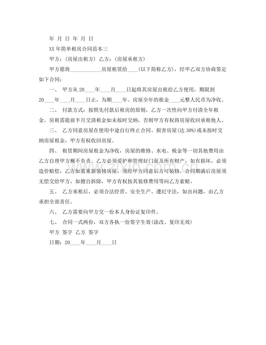 简单租房合同范本7.docx_第3页