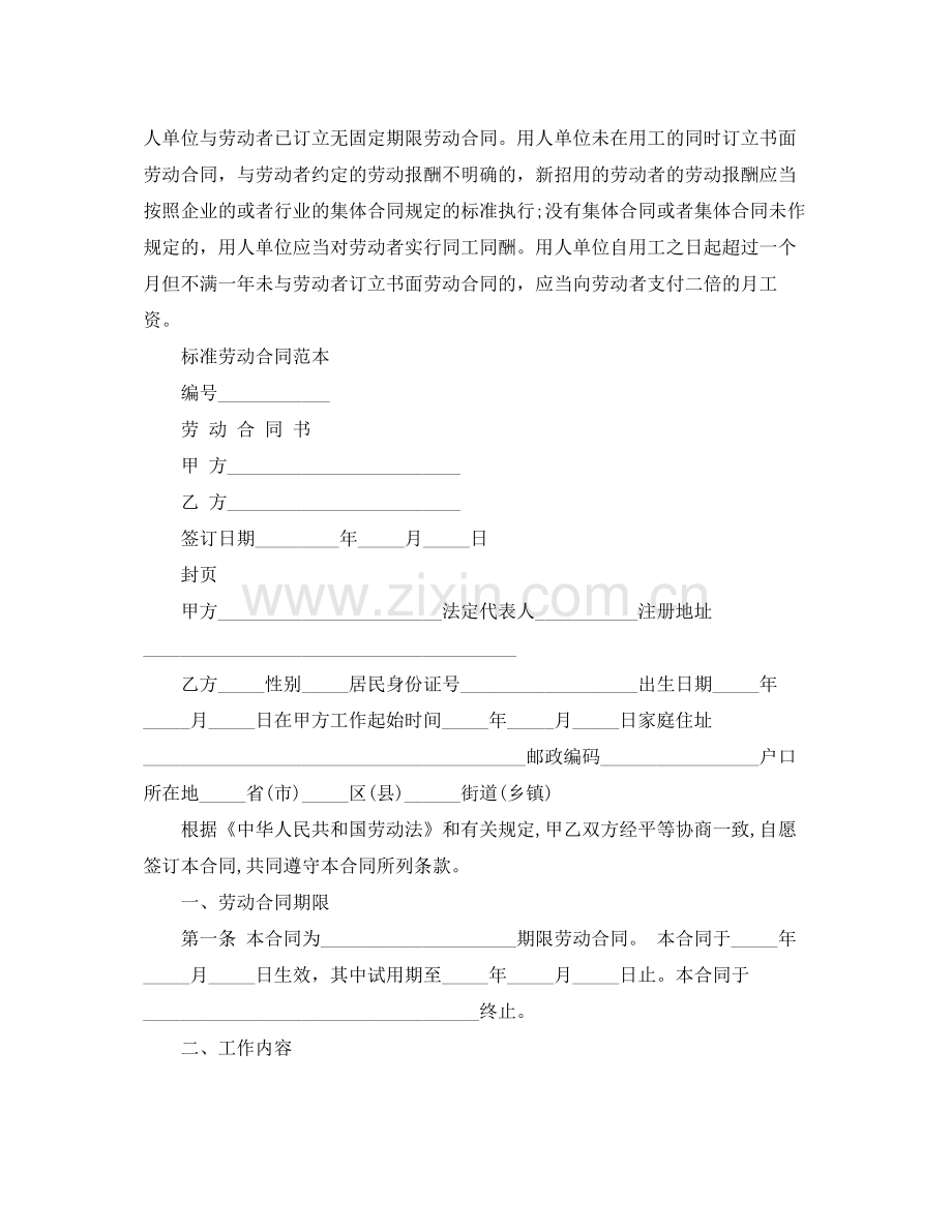 企业如何签订规范的劳动合同？附标准劳动合同范本.docx_第2页