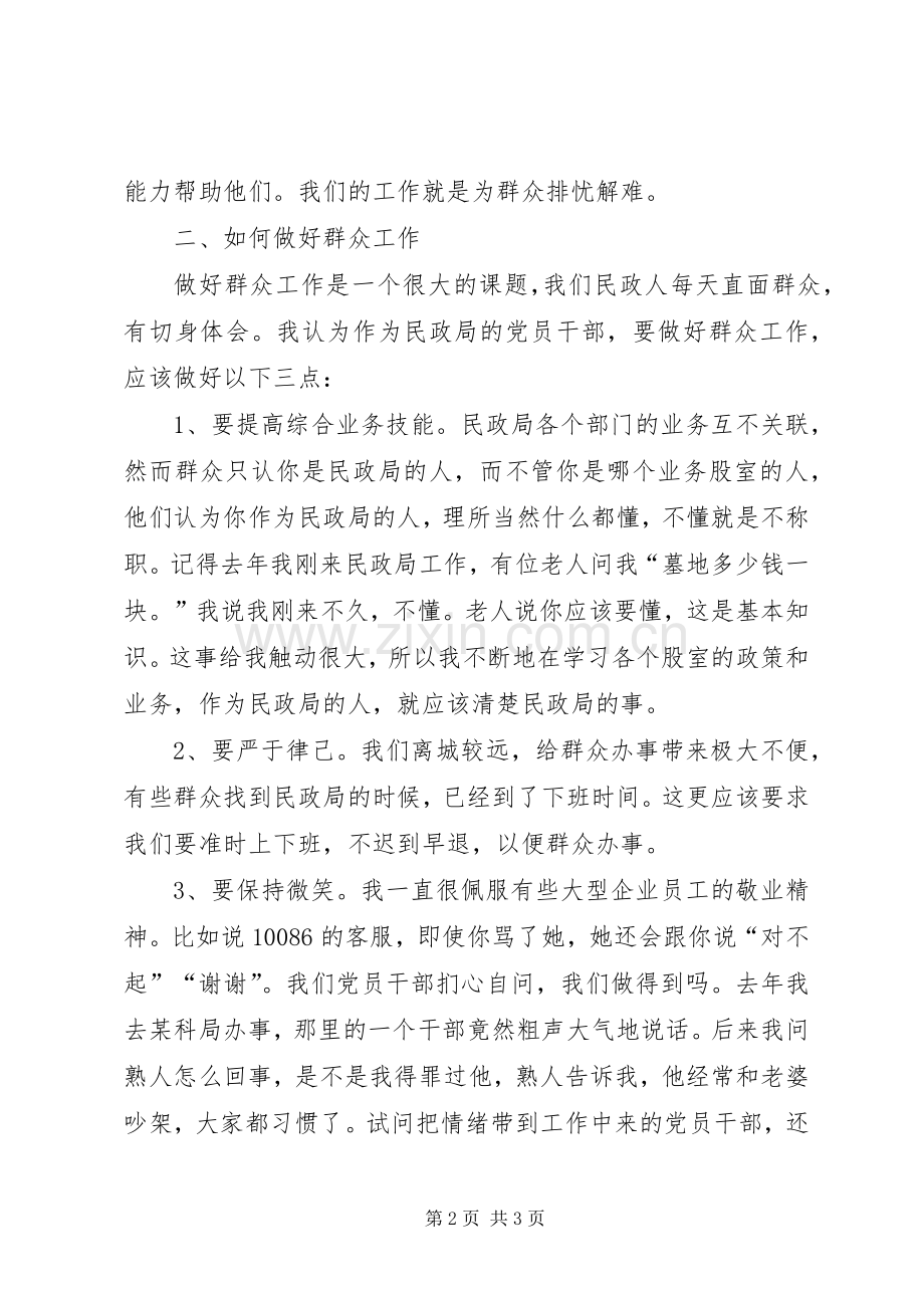 某局践行党的群众路线教育座谈会代表发言材料.docx_第2页