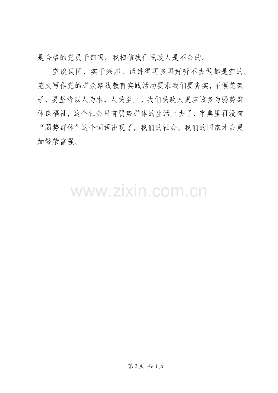 某局践行党的群众路线教育座谈会代表发言材料.docx_第3页