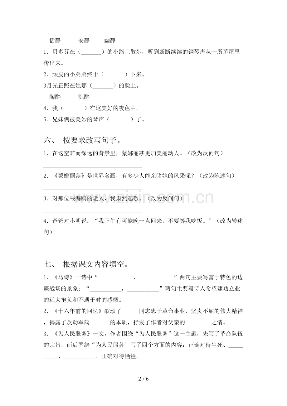 2023年人教版六年级上册语文期末考试卷及答案【完整】.doc_第2页