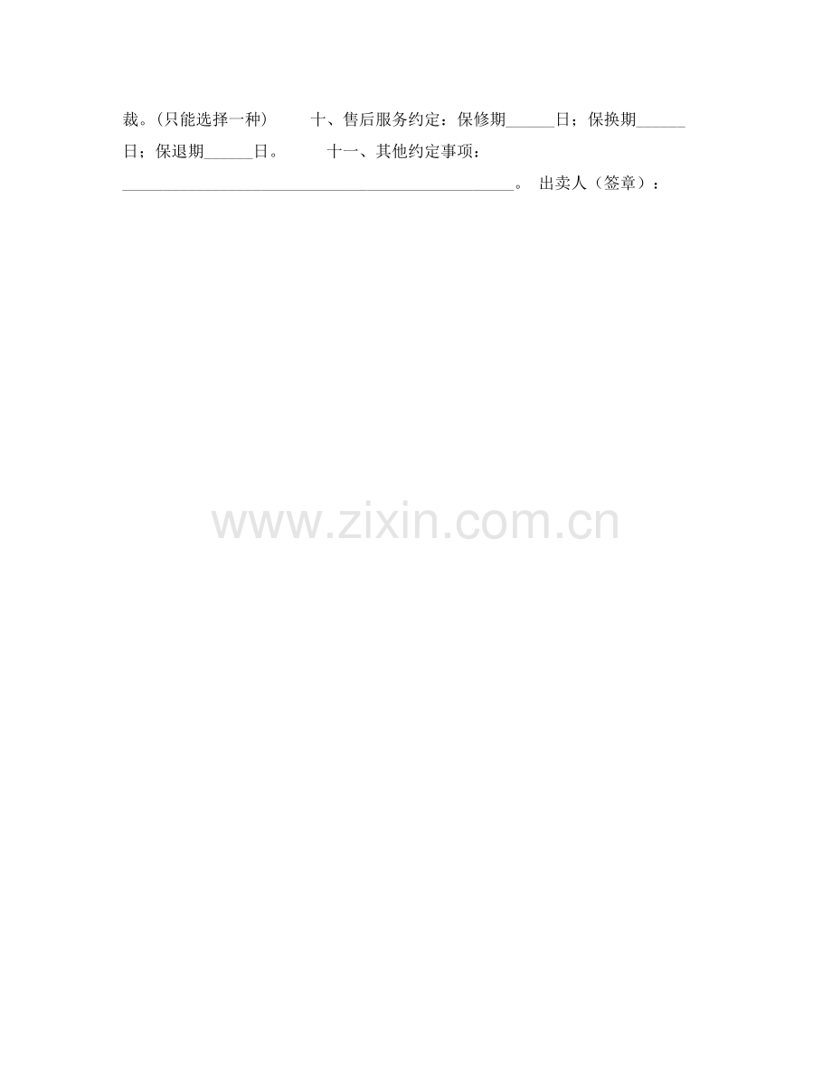 北京市旧货买卖合同.docx_第2页