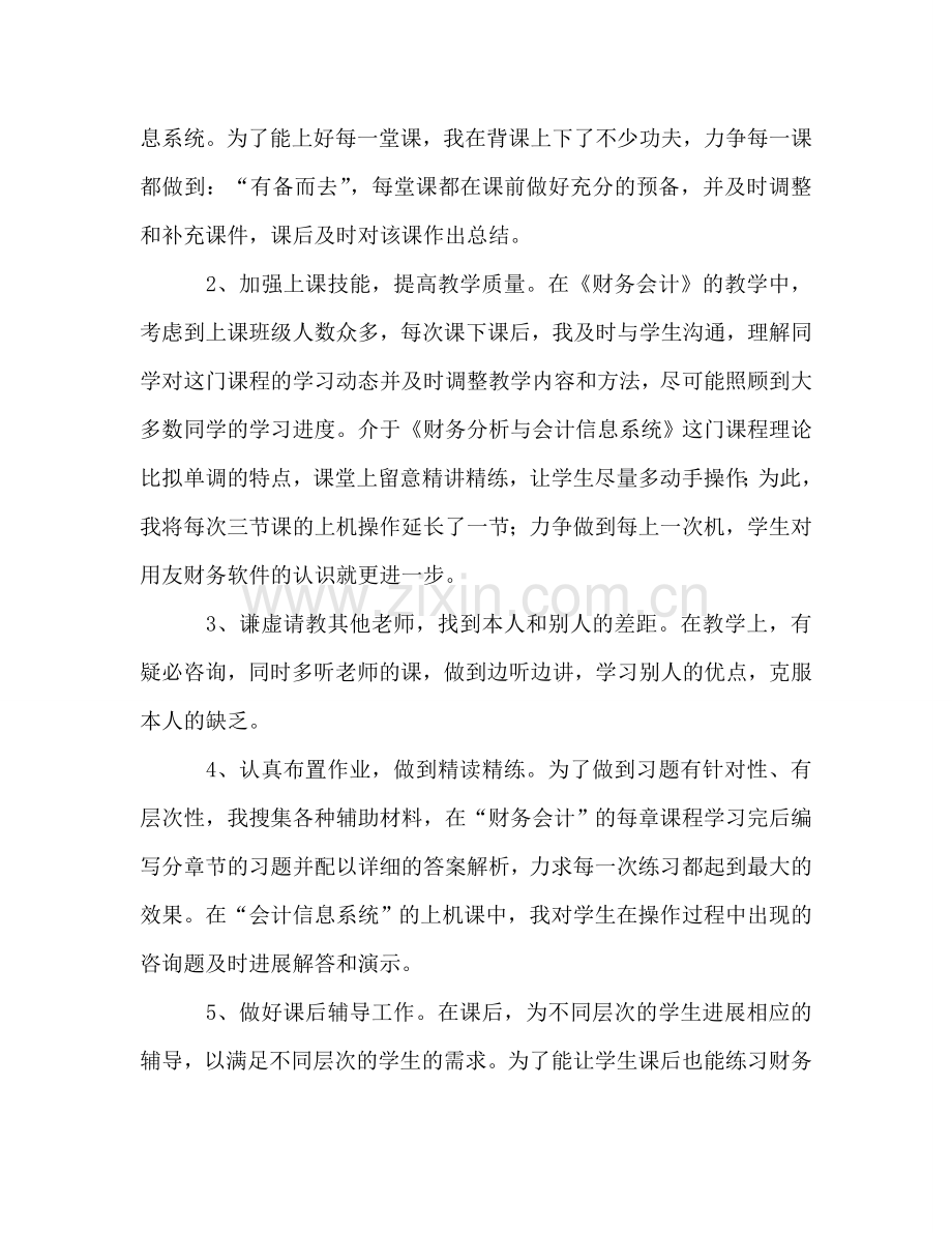 大学教师个人工作参考总结范例（通用）.doc_第2页