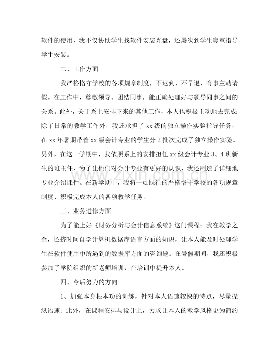 大学教师个人工作参考总结范例（通用）.doc_第3页