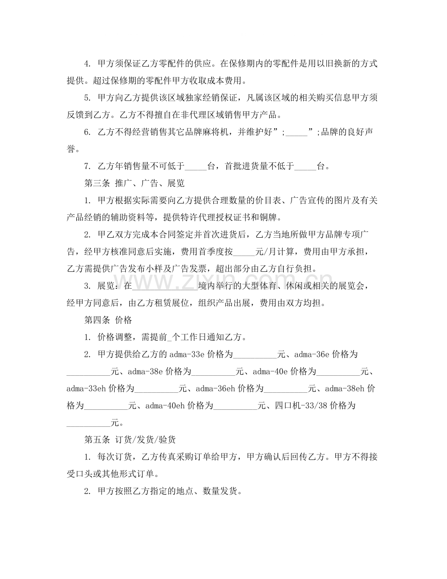 关于麻将机买卖的合同格式范本.docx_第2页