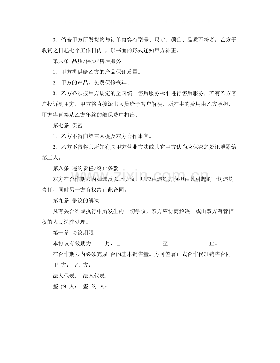 关于麻将机买卖的合同格式范本.docx_第3页