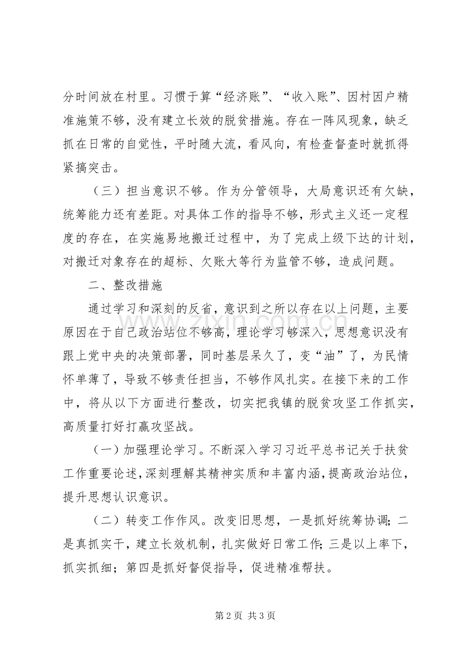 20XX年脱贫攻坚专项巡视问题整理改组织生活会发言材料致辞.docx_第2页