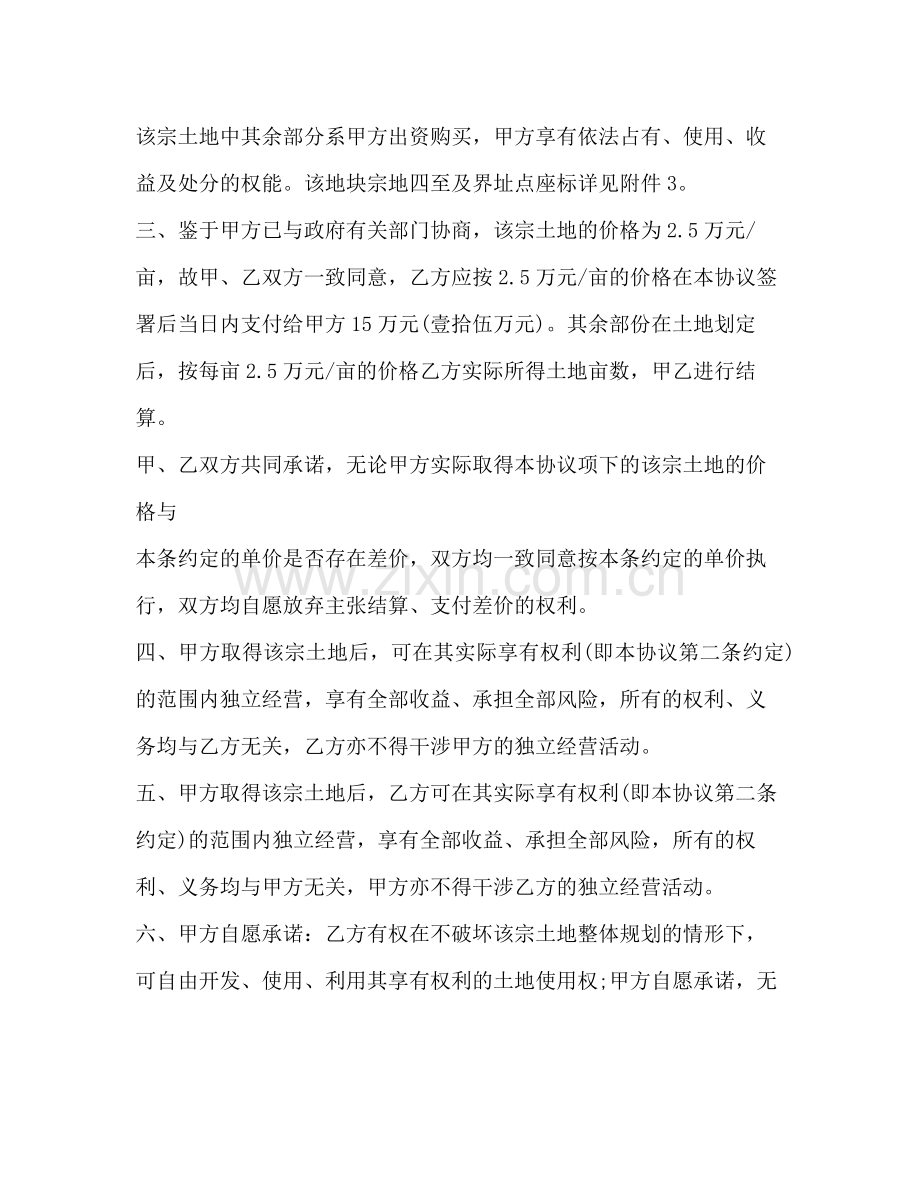 购买土地合同书.docx_第2页