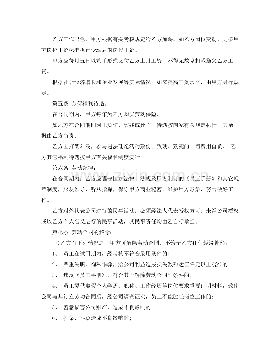 标准劳动合同范本4.docx_第2页