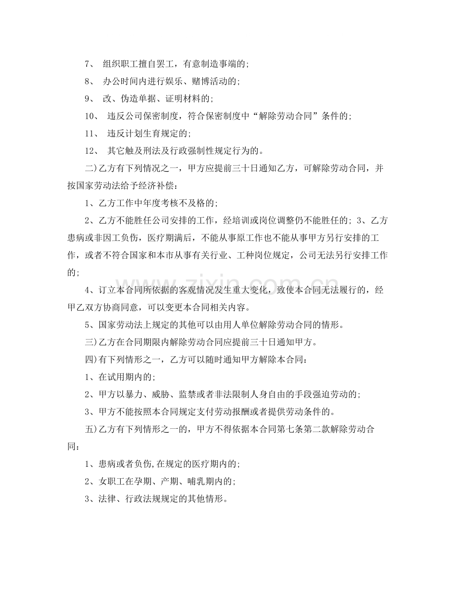 标准劳动合同范本4.docx_第3页