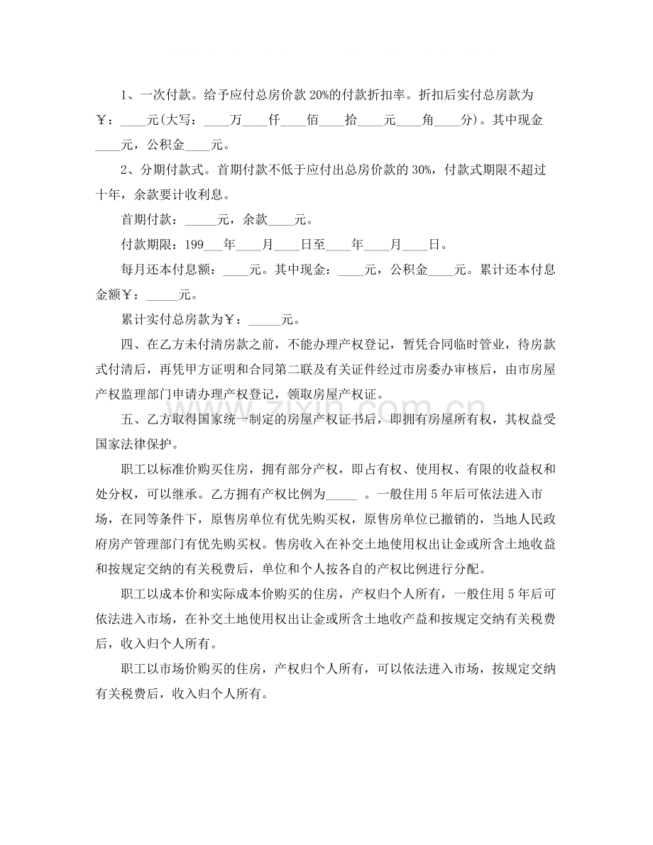 网签购房合同范本.docx_第2页