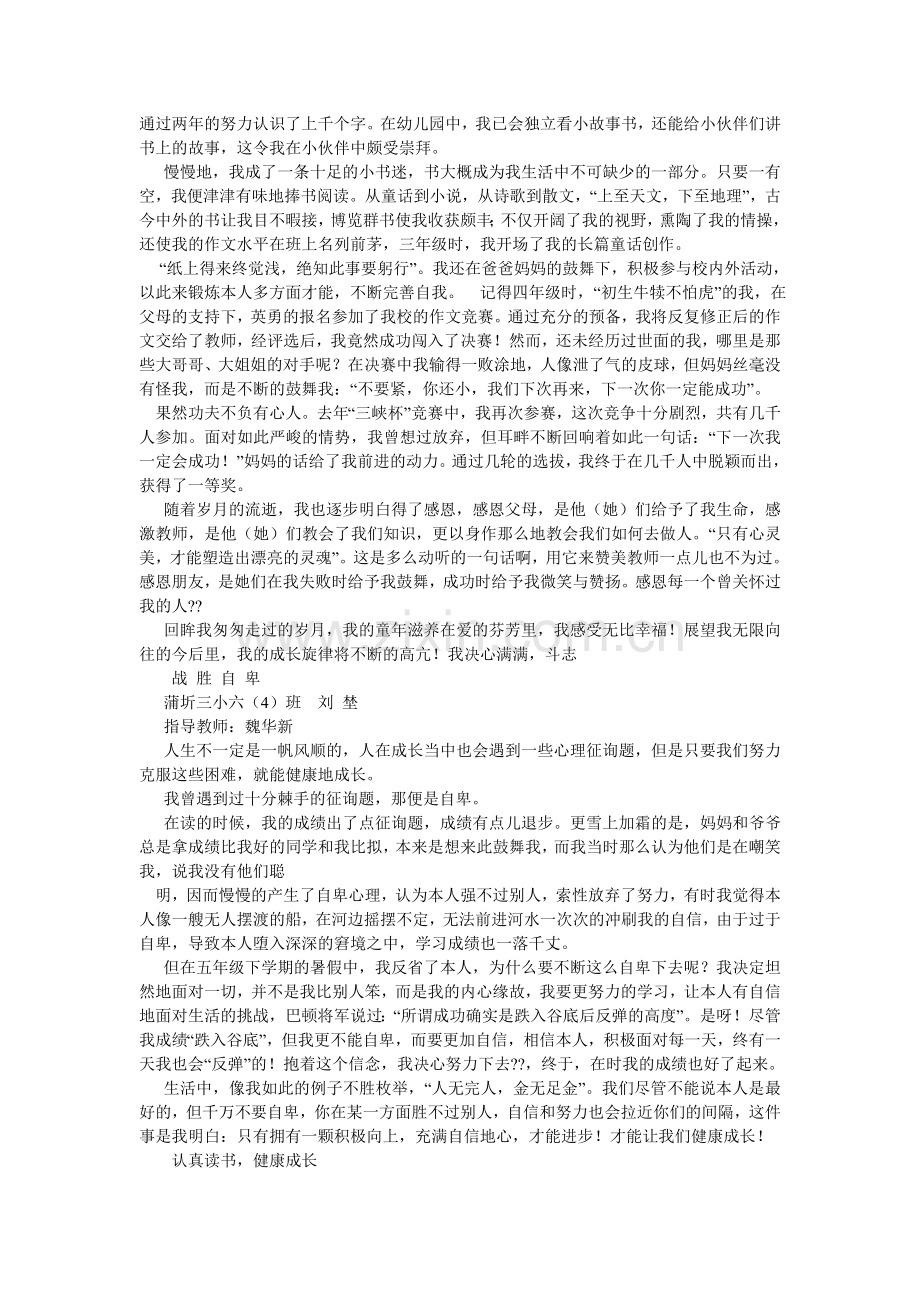 关于健康成长的作文.doc_第2页