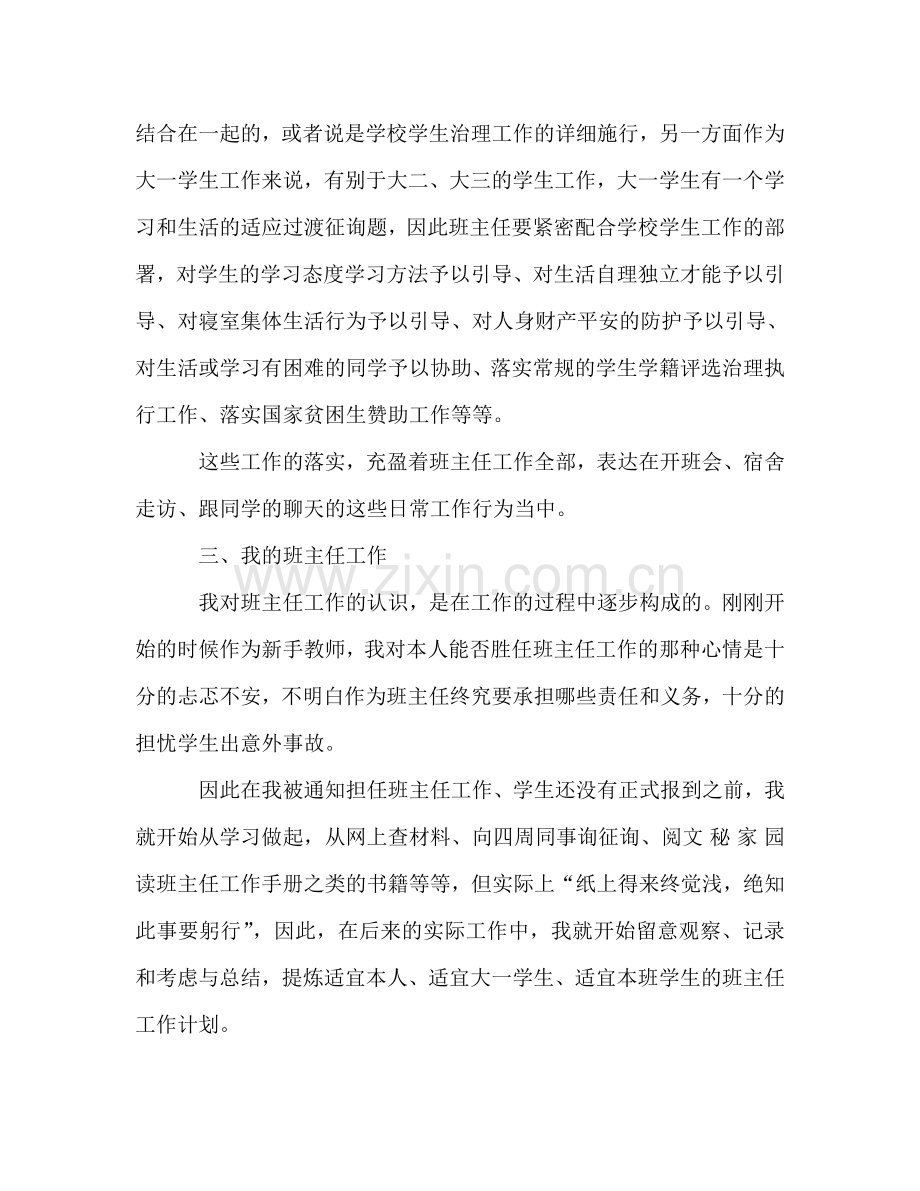 2024大学班主任年终工作参考总结范文.doc_第2页