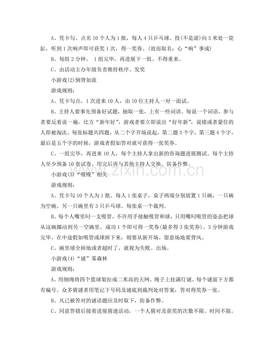 元旦游园活动策划书.doc_第2页