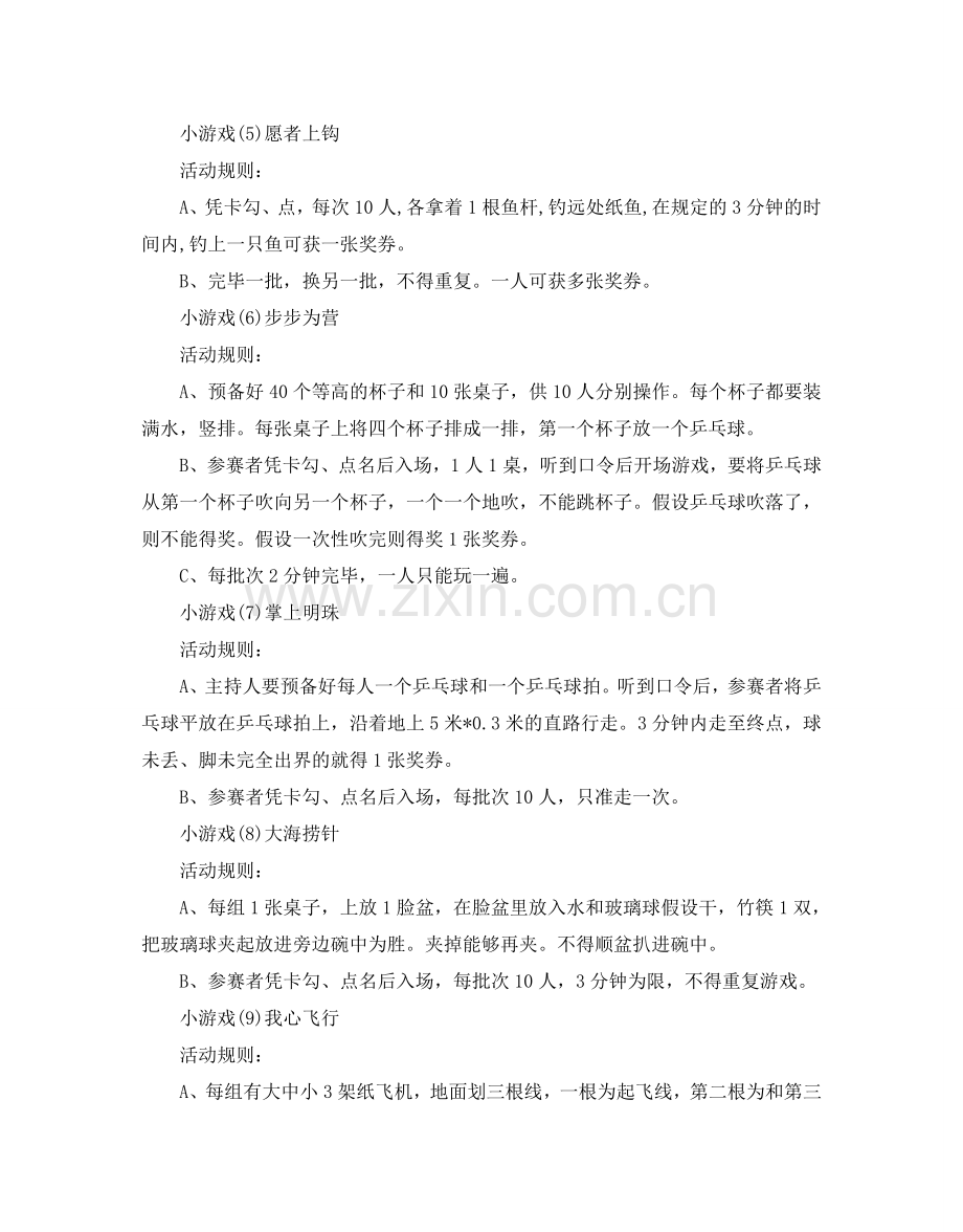 元旦游园活动策划书.doc_第3页