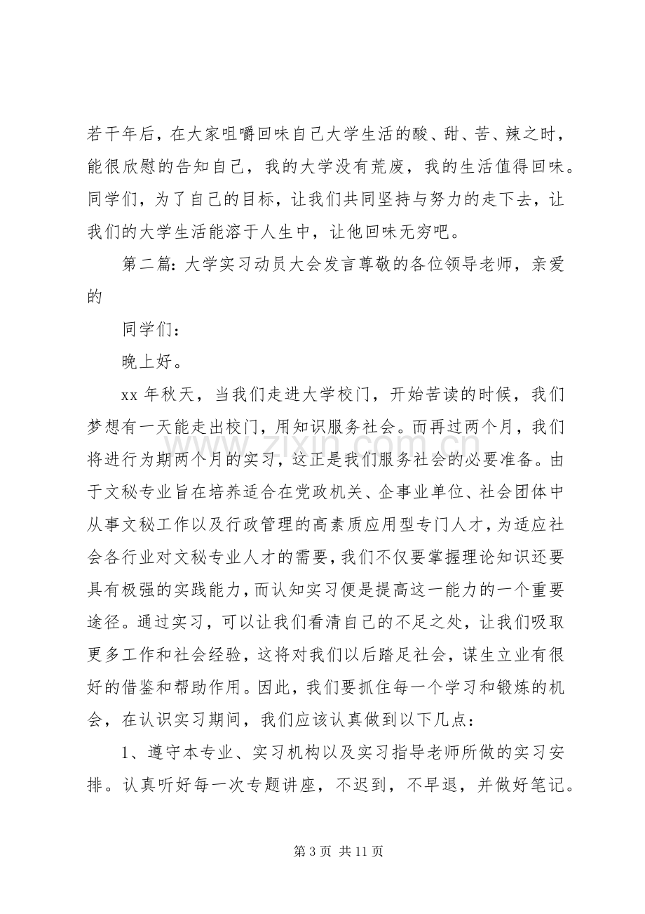 大学开学动员大会发言稿5篇.docx_第3页