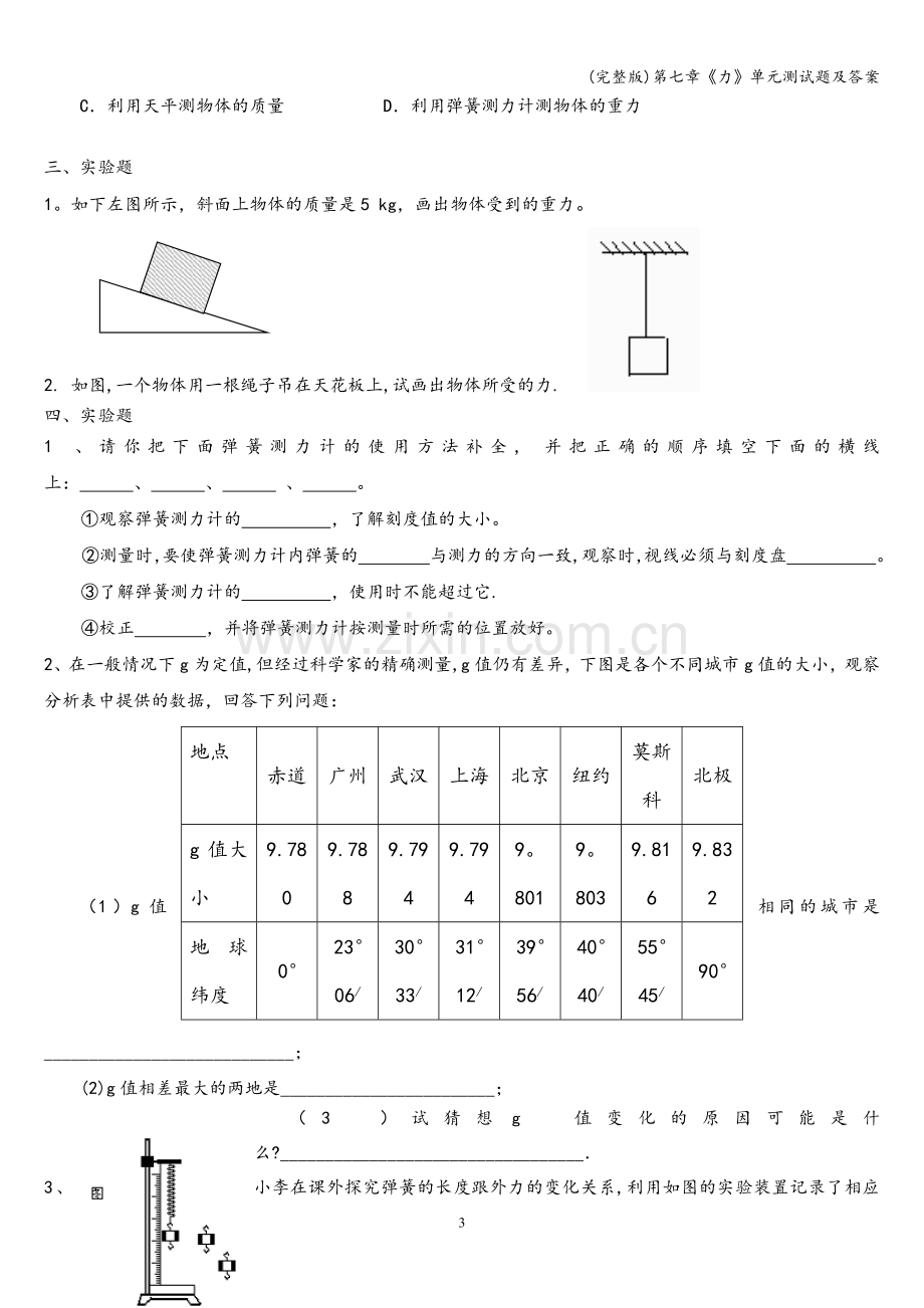 第七章《力》单元测试题及答案.doc_第3页