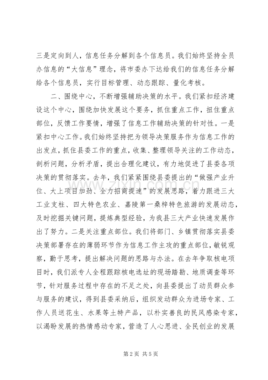 在全市党委信息工作会上的发言恪尽职守强服务.docx_第2页