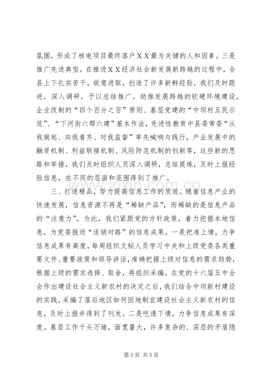 在全市党委信息工作会上的发言恪尽职守强服务.docx_第3页