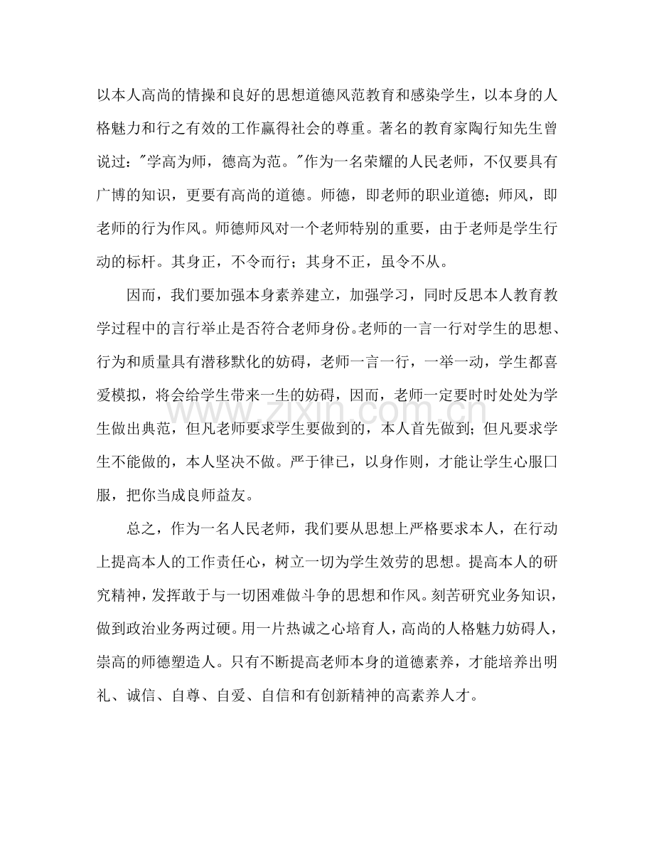 师德教育活动认识与整改参考计划.doc_第2页