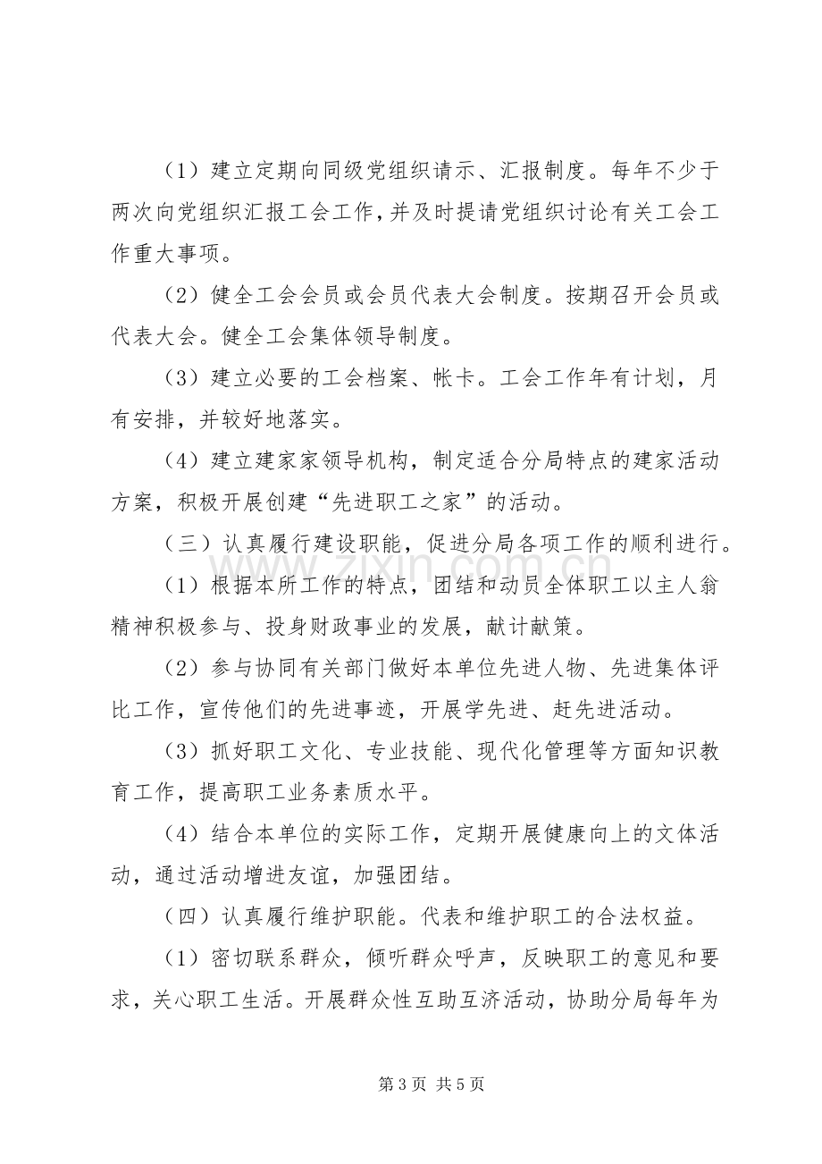 工会职工之家创建活动方案 .docx_第3页