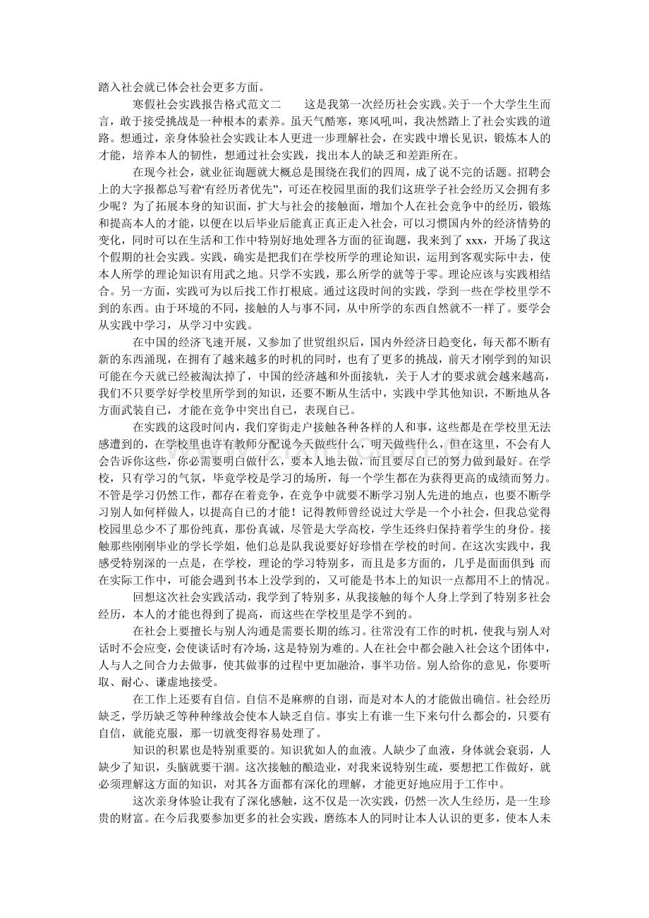 寒假社会实践报告格式范文三篇.doc_第2页